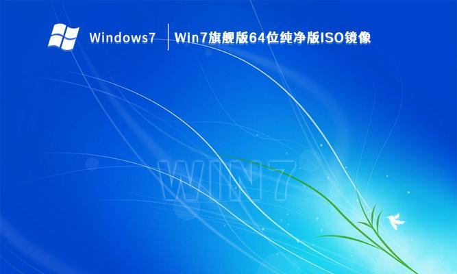 Win7镜像ISO安装教程（详细教你如何使用Win7镜像ISO文件进行系统安装）