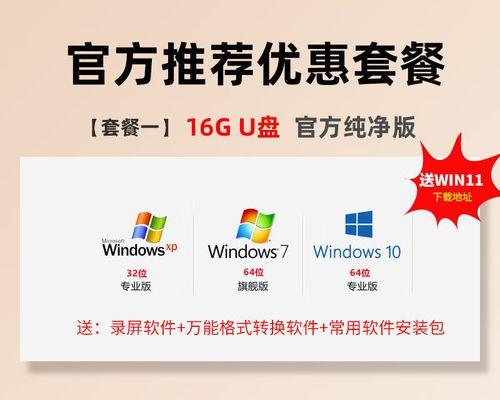 U盘装Win7旗舰版教程（详细步骤图解，让你轻松安装系统）