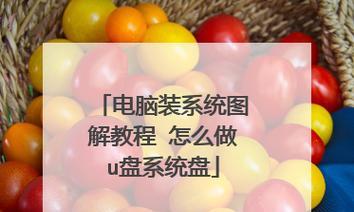 如何安装系统到U盘？（U盘系统安装教程及常见问题解答）