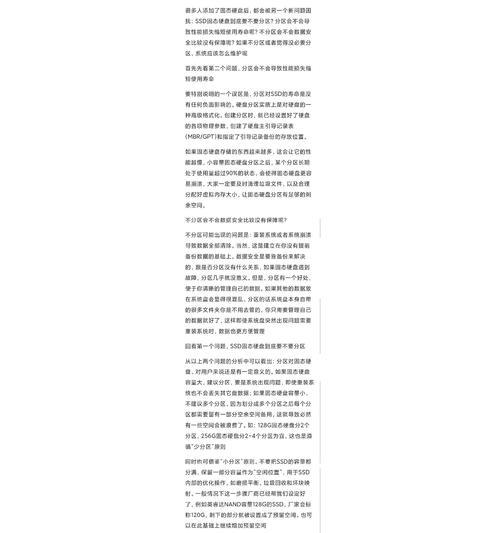 如何正确分区使用128固态硬盘（详细教程和技巧帮助您优化硬盘性能）