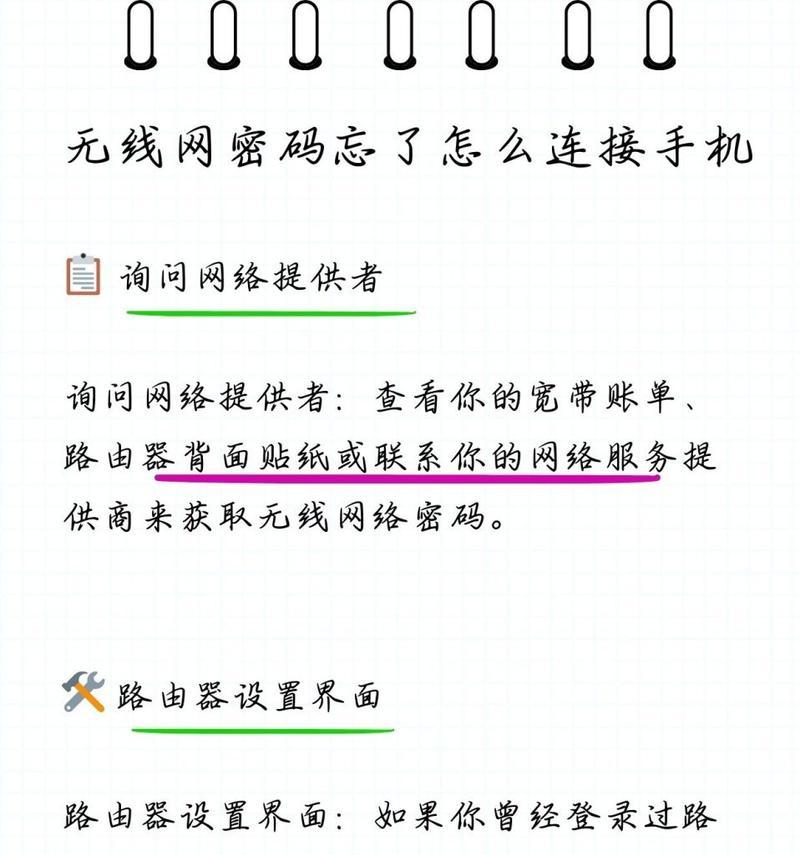 手机修改WiFi密码教程（轻松快捷地更改家庭WiFi密码，保障网络安全）