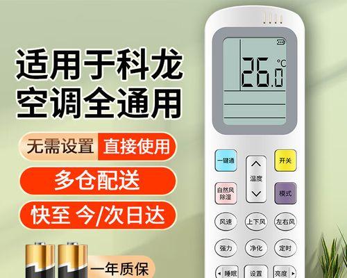科龙变频空调的优势与劣势（科龙变频空调在节能和舒适性方面的表现及其他注意事项）