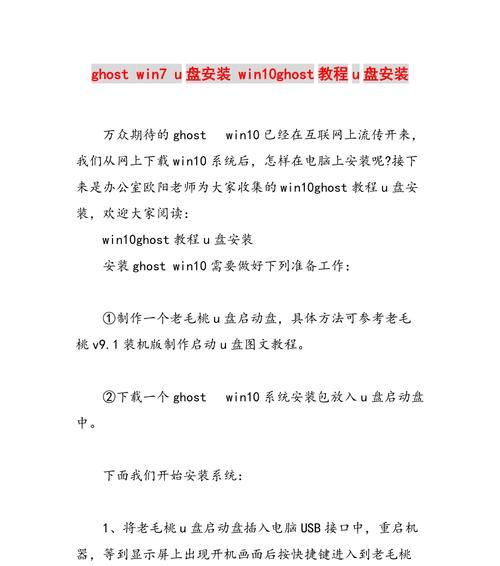 U盘安装Win7系统教程（详细教您如何使用U盘安装Win7系统）