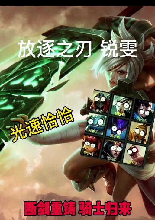 锐雯后期发展如何？（揭秘锐雯的后期实力与战术策略）