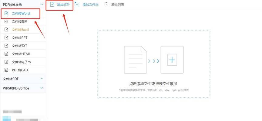 免费PDF转Word完全指南（简单、高效的方法将PDF文件转换为可编辑的Word格式）