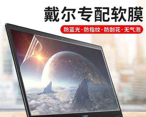 探索戴尔笔记本灵越系列的卓越表现与性能（一款令人惊叹的高性能笔记本，让您的工作与娱乐体验超越期待）