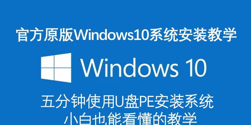 苹果U盘在Windows系统安装教程（一步步教你在Windows系统中安装苹果U盘）