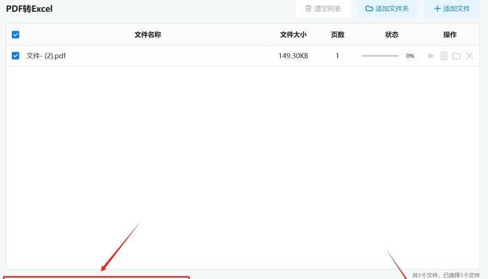 免费软件推荐（比较与评估多款PDF转Excel免费软件，找出最适合您的工具）