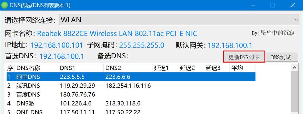 如何正确设置移动网络的DNS？（掌握正确的DNS设置方法，优化移动网络连接体验）