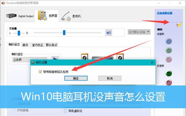 解决插上音响却无声音的问题（教你如何正确设置插音响的声音）