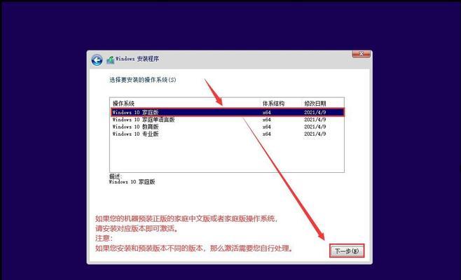 Win10操作系统优盘安装教程（简单易懂的Win10系统安装指南及注意事项）
