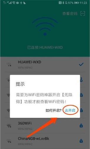 无密码连接WiFi软件的安全性分析（探讨无密码连接WiFi软件的风险与防范）