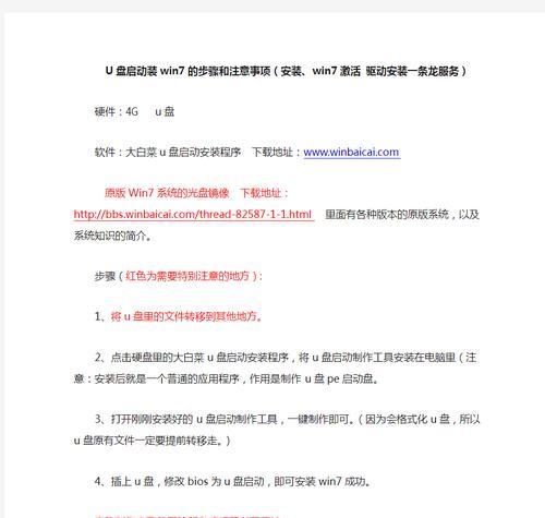使用大白菜U盘装系统设置U盘启动教程Win7