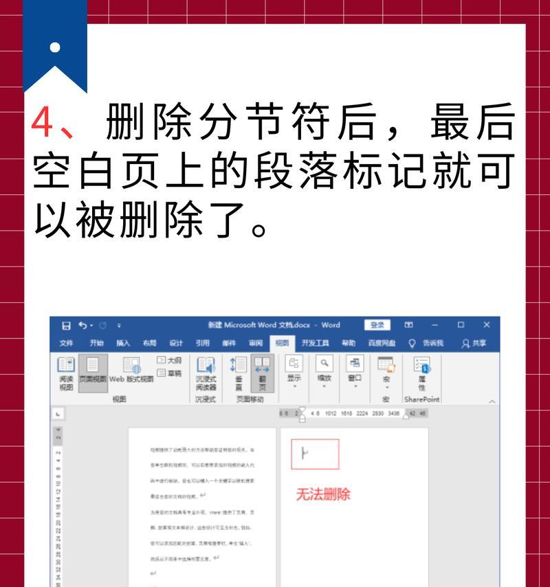 如何删除Word末尾空白页（简便有效的方法帮助你清理Word文档中的多余空白页）