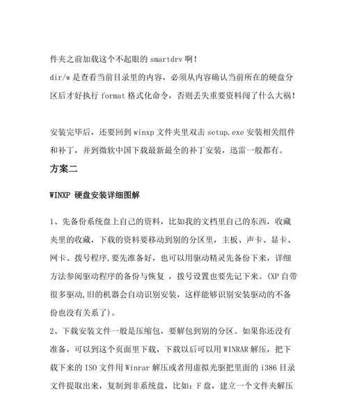 新硬盘安装XP系统教程（详细步骤让你轻松安装XP系统）