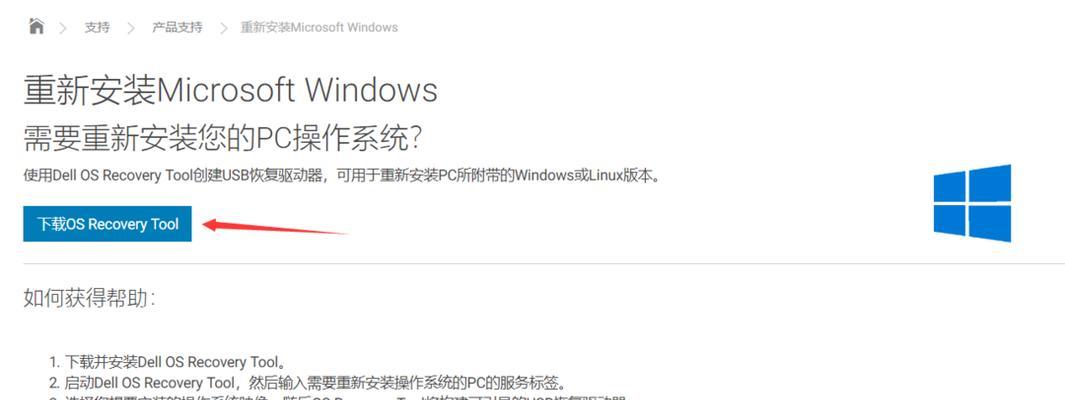 戴尔电脑重新装系统教程（简单易懂的戴尔电脑重新装系统教程，让您的电脑重获新生！）