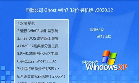 Windows7系统安装教程（轻松学会安装Windows7，为您的电脑带来全新体验）