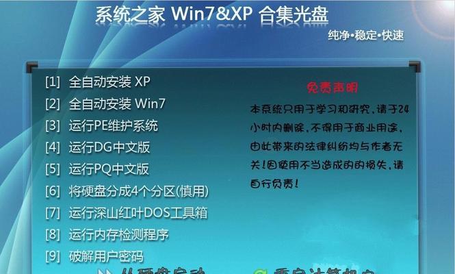 使用Windows7光盘进行系统安装的详细教程（光盘安装Windows7系统，轻松快捷的安装方式）