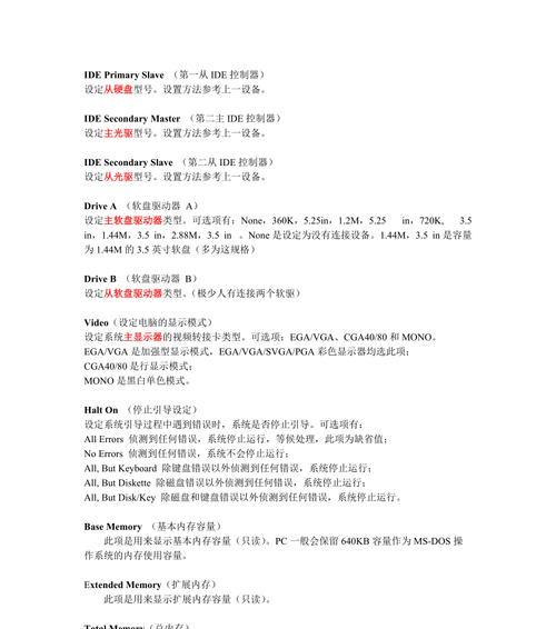 电脑装机教程及BIOS设置指南（手把手教你装机，BIOS设置全攻略）