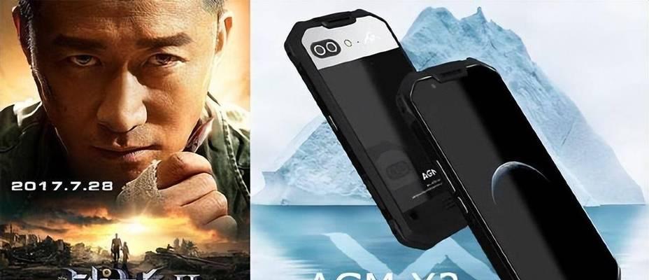 AGMX2三防手机的强大功能与出色性能（探索AGMX2三防手机的全方位防护特性与卓越性能表现）