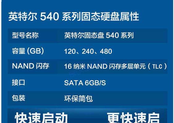 英特尔540s的性能与优势剖析（突破性能极限，英特尔540s带来的高效能存储体验）