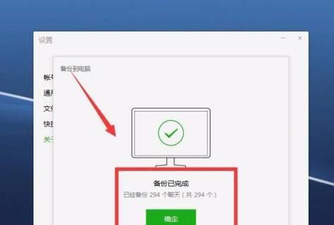 微信聊天记录备份到电脑的方法及查看方式（一键备份微信聊天记录，方便随时查看）