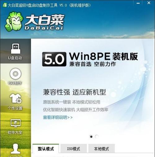 大白菜系统安装教程（一键安装，打造个性化系统的指南）