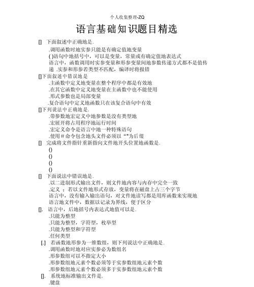 从零开始学习计算机C语言基础知识（掌握C语言编程，打开计算世界的大门）