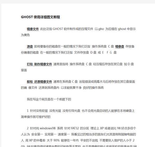 万能Ghost镜像文件制作教程