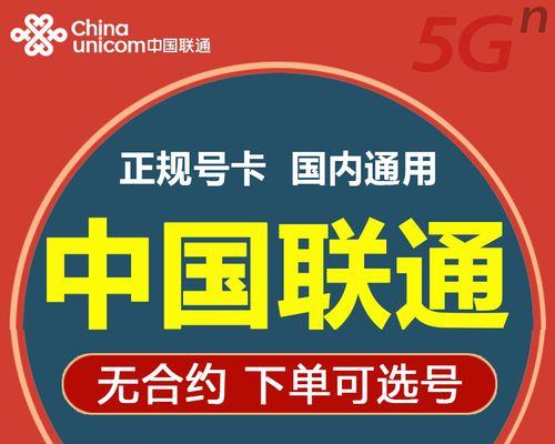 联通大王卡的使用体验（解锁高速网络，畅享无限可能）