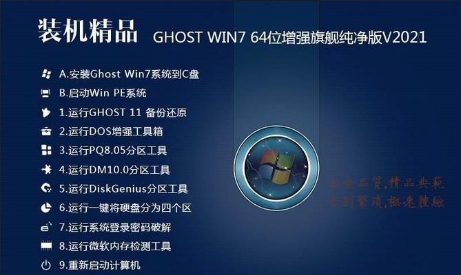 机械师Windows7教程（掌握Windows7的基本操作与高级技巧，打造高效工作环境）