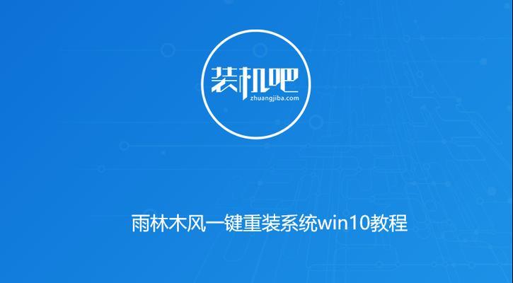 雨林木风优盘重装系统教程（一步步教你使用雨林木风优盘轻松重装系统）