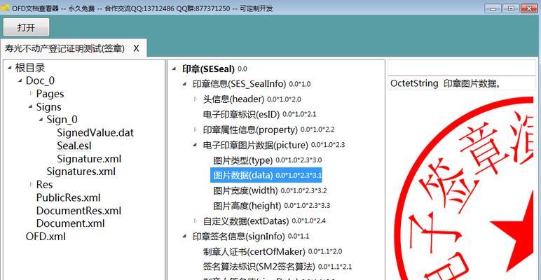 手机OFD格式文件的最佳打开软件（选择适合您的OFD阅读工具）