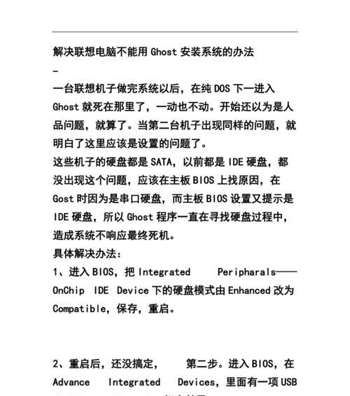 使用光盘为联想电脑安装系统（轻松操作，系统安装一步到位）