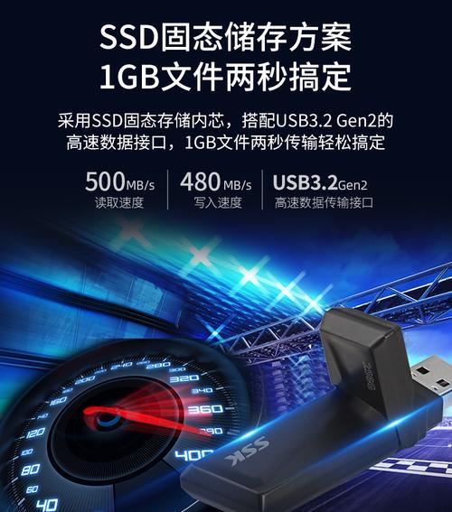 SSK飚王U盘的优势与特点（高速传输，稳定耐用，便捷便携）