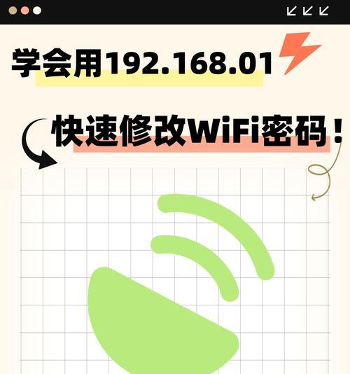 手机查看自家WiFi密码的方法（方便快捷的WiFi密码查看方式）