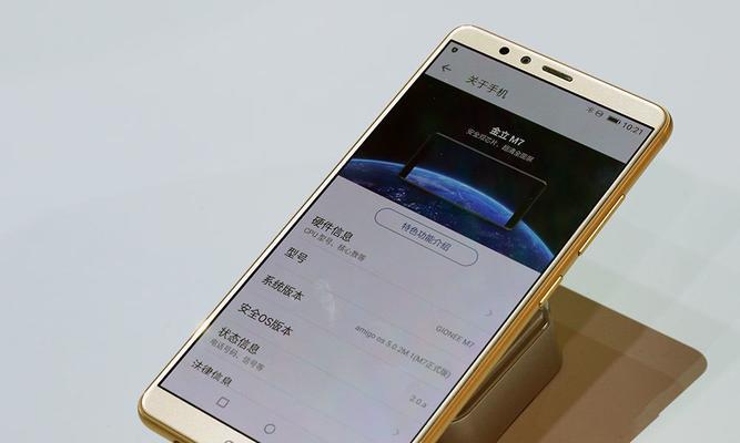 金立M7Z手机评测（打造极致体验，M7Z引领智能手机新潮流）