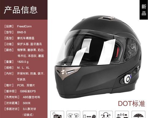 蓝牙头盔（重新定义骑行体验，蓝牙头盔助您畅享通讯乐趣）
