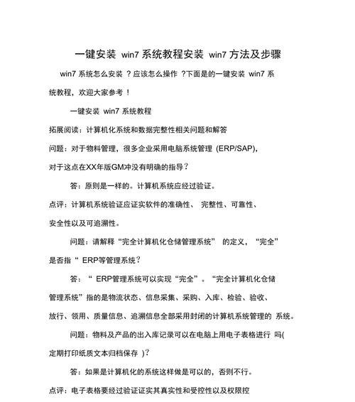 三星手机刷Win7系统教程（轻松实现三星手机刷Win7系统，让手机焕然一新）