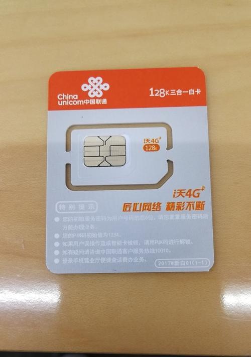 探究联通电话卡的优势与特点（解析联通电话卡的服务范围和使用体验）