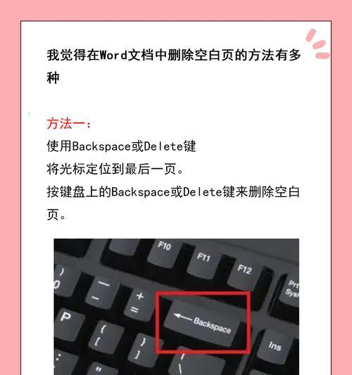 轻松删除Word末尾空白页的方法（解决Word文档末尾多余的空白页问题）