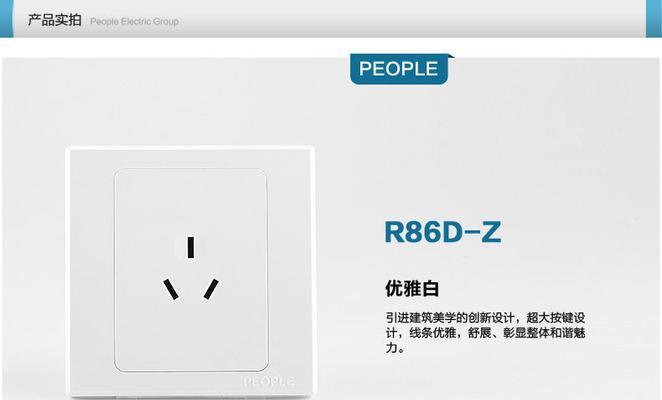 人民插座（以人民为中心的插座设计，满足电力需求的新选择）