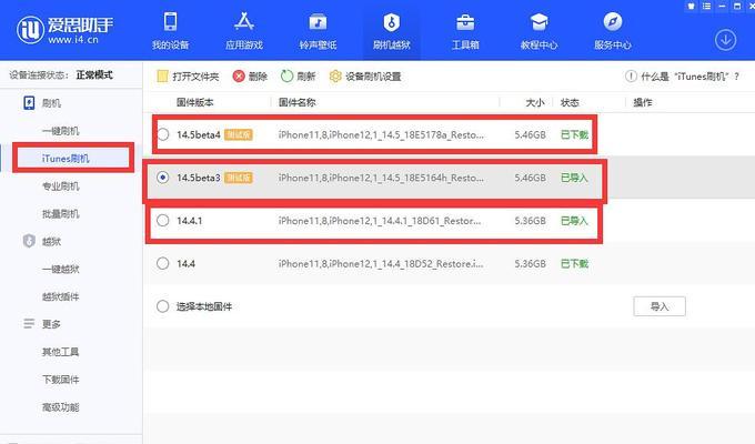 苹果刷机的风险与收益（解析苹果刷机的利弊以及应对措施）