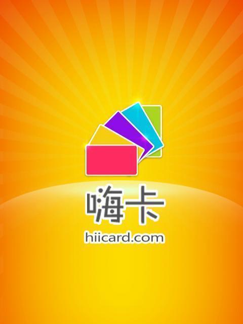 嗨卡套餐（一卡在手，畅享通信与娱乐）