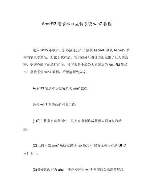 Win7系统安装教程（简易步骤帮你快速安装Win7系统）