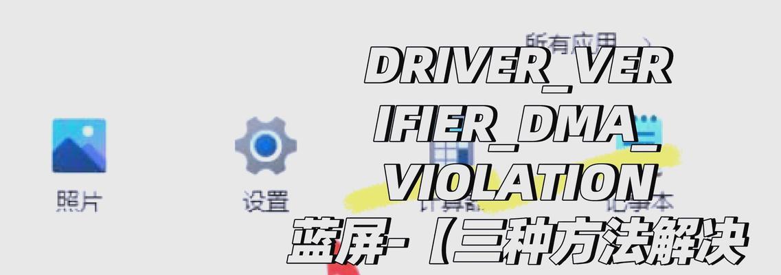 通过U盘安装教程解决蓝屏问题（详细教你使用U盘安装系统修复蓝屏故障）