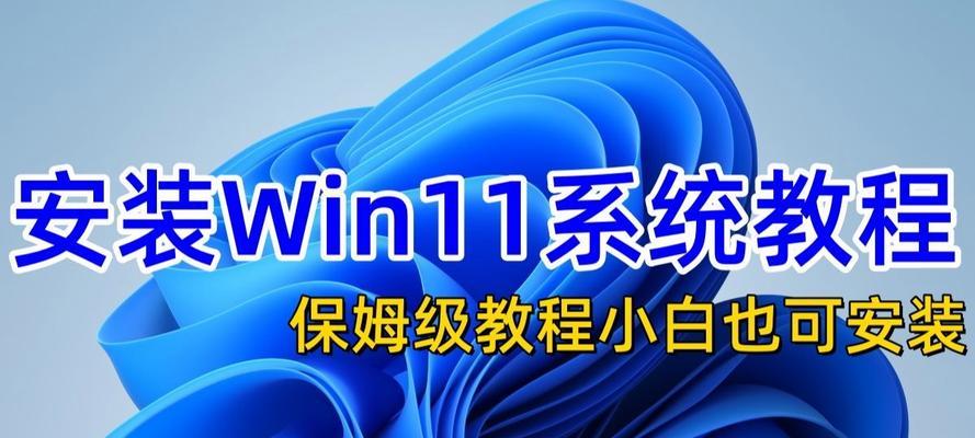 免费系统安装教程（从零基础到系统安装专家，让你的电脑焕发新生）