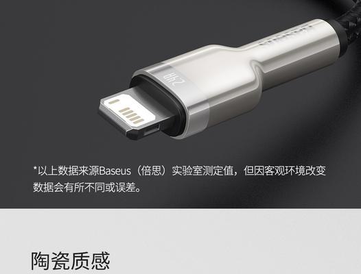 以倍思苹果数据线的性能及优点分析（一款高品质的数据线，快速充电传输稳定可靠）