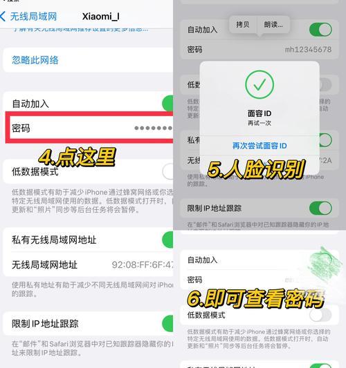 手机改WiFi密码的简便步骤（快速修改WiFi密码，保障网络安全与稳定）