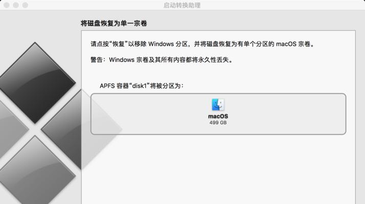 使用Bootcamp安装教程（让Mac电脑运行Windows操作系统的完美指南）